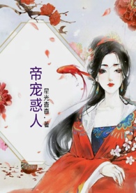 帝宠令仪星象相关剧情