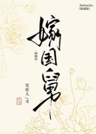 嫁国舅有声书