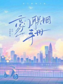 豪门联姻小说完整版