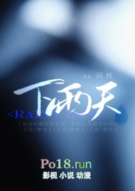 雨天小说阅读