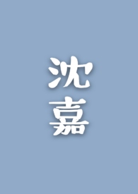 沈嘉善博客